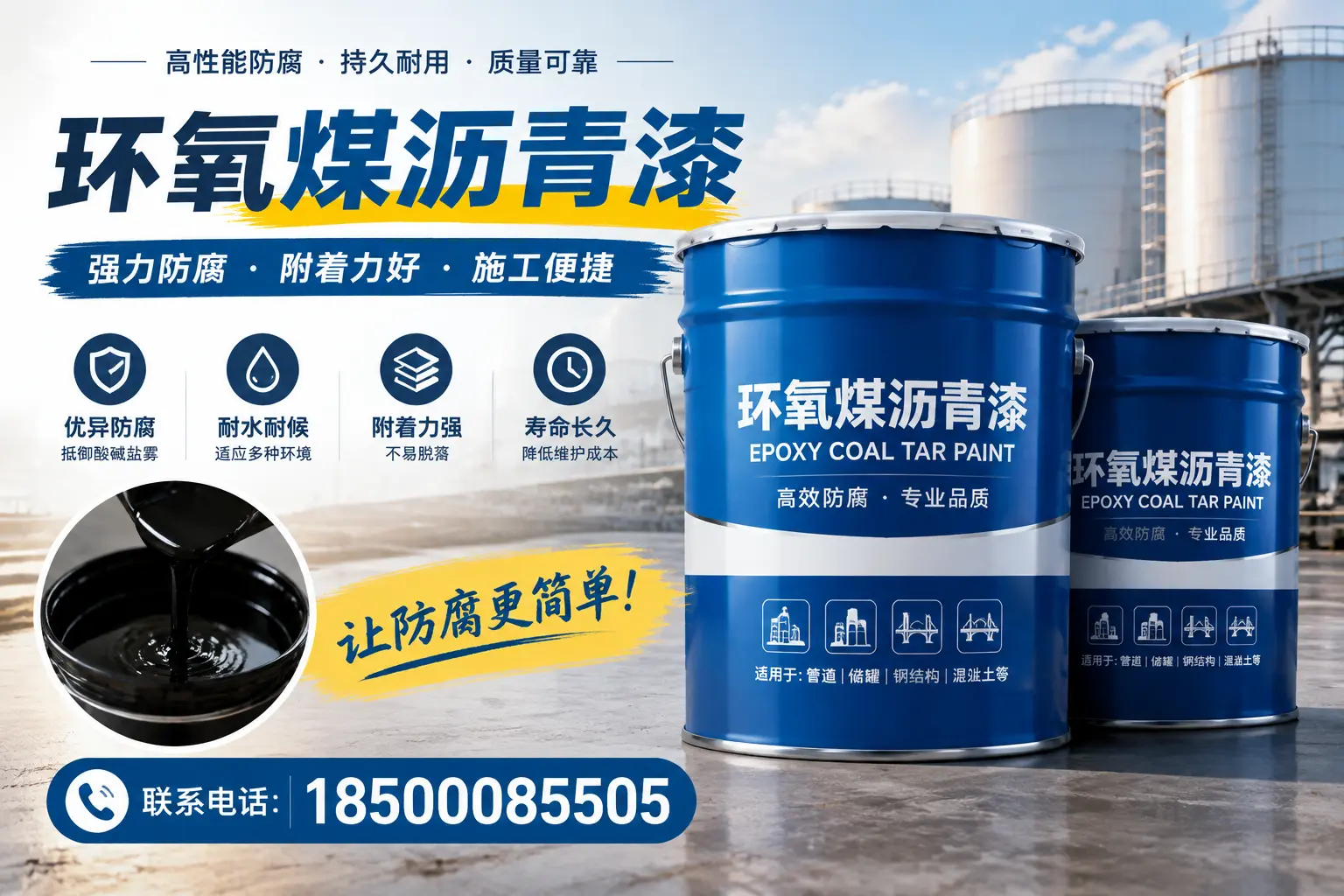 环氧煤沥青漆的环保性分析，乐东企业的选择依据